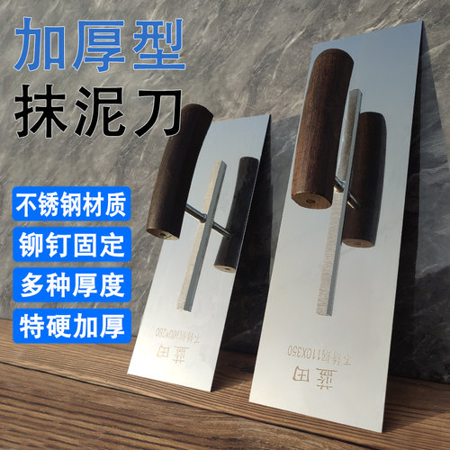 蓝田工具加厚抹灰刀一把包邮