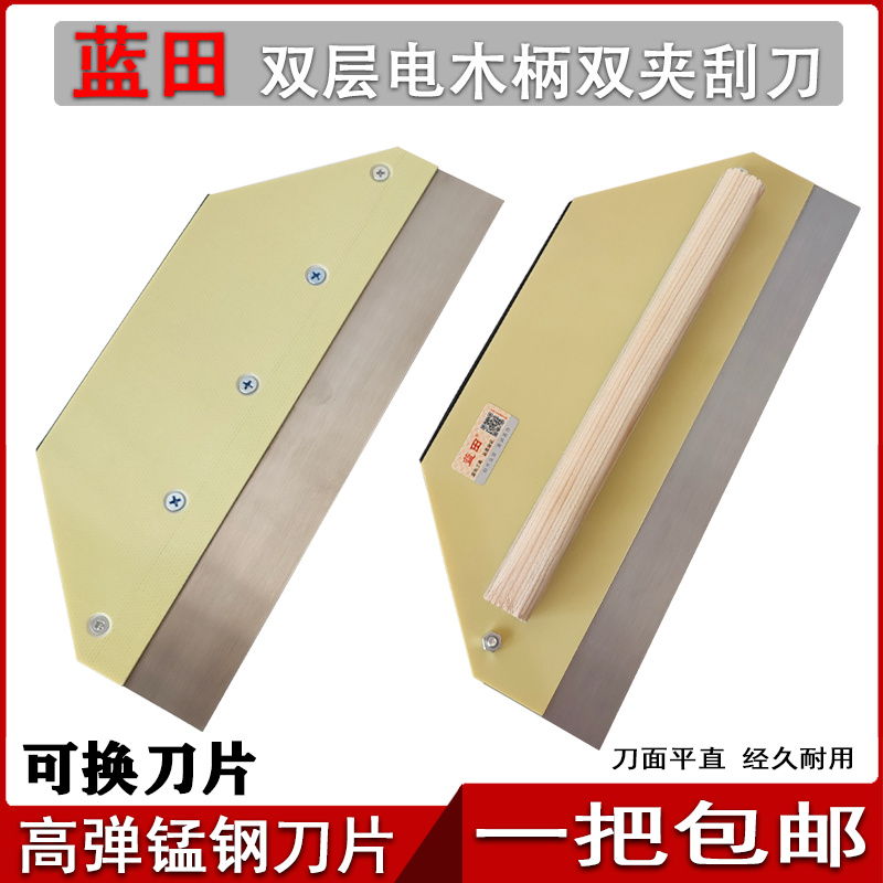 电木双夹高弹性刮刀腻子刮板
