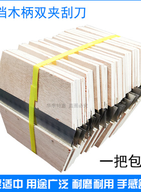 木质铁刮板QN0560大刮刀腻子铁刮板铲刀灰刀油工抹墙刮片半钢批刀