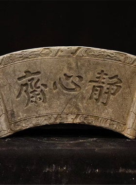 石雕庭院石雕字板复古雕刻