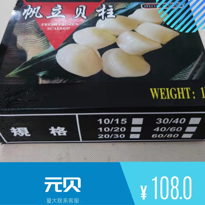 优质海鲜水产帆立贝柱1KG一合日本带子冷冻产品大扇贝3份包邮