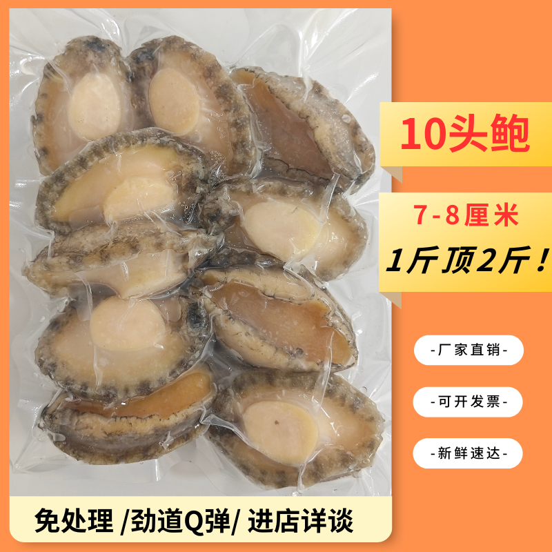 火锅佛跳墙鲍鱼肉鲜活冷冻去壳