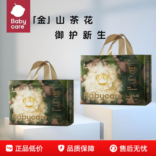 babycare金山茶花苞裤纸尿裤拉拉裤婴儿NBSML尿不湿柔软透气