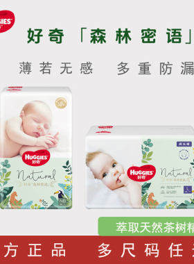 好奇小森林超薄透气婴儿尿不湿升级好奇森林密语拉拉裤拍四包箱装
