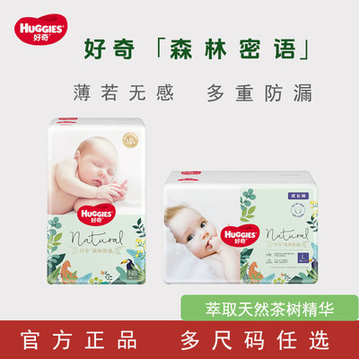 好奇小森林超薄透气婴儿尿不湿升级好奇森林密语拉拉裤拍四包箱装