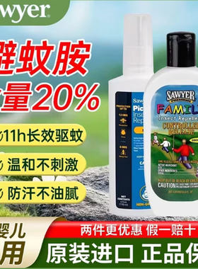 Sawyer美国进口索耶驱蚊乳液婴儿驱蚊液户外防蚊喷雾水防蚊神器