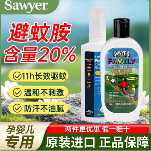 Sawyer美国进口索耶驱蚊乳液婴儿驱蚊液户外防蚊喷雾水防蚊神器