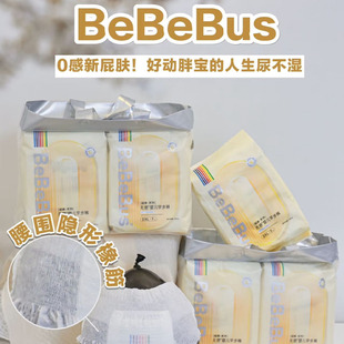 婴儿尿不湿宝宝学步裤 超薄透气裸感拉拉裤 纸尿裤 bebebus无感超裤