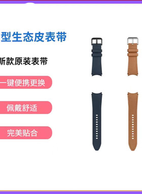 三星Watch6Classic舒适型生态皮表带Watch4Classci/Watch5pro手表