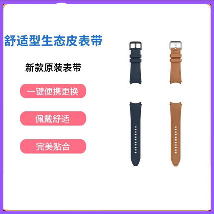 三星Watch6Classic舒适型生态皮表带Watch4Classci/Watch5pro手表