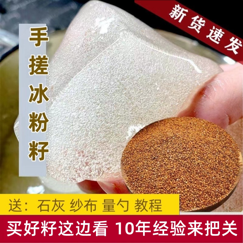 手搓冰粉籽四川冰粉原料凉粉籽气泡冰粉手工野生冰子批商用发凉粉