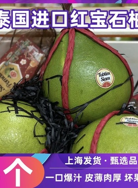 正宗泰国TSP红宝石柚礼盒装大果8斤当季新鲜水果柚子泰柚红肉柚子