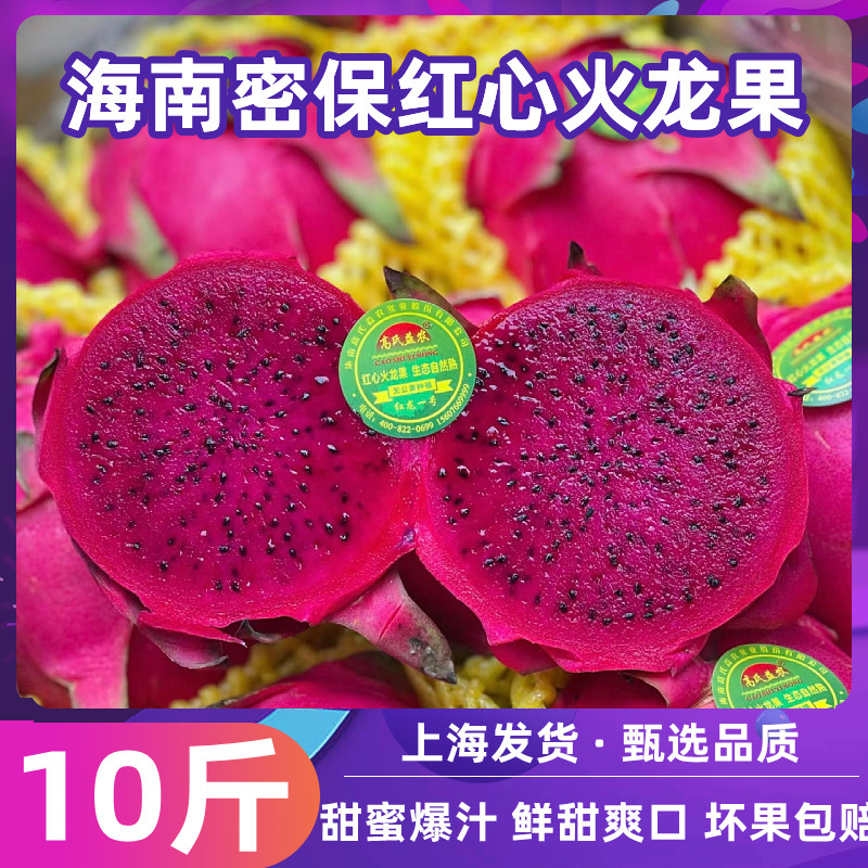 海南密保红心火龙果礼盒新鲜