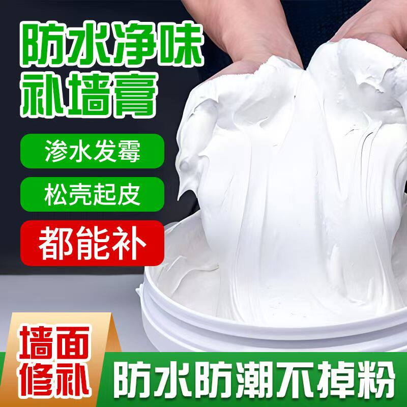 防水补墙膏乳胶漆墙面修补白色墙漆室内墙裂缝脱落修复腻子膏翻新,基础建材,墙面修补膏,淘宝优惠券,粉丝福利购,淘宝优惠卷
