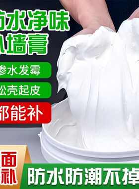 防水补墙膏乳胶漆墙面修补白色墙漆室内墙裂缝脱落修复腻子膏翻新