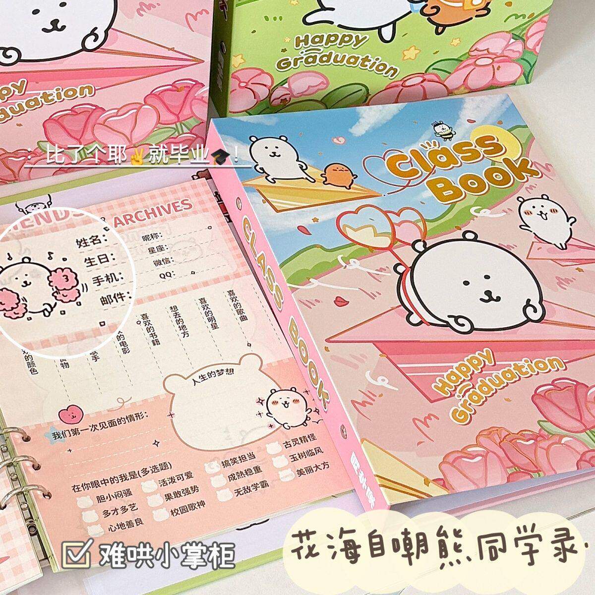 ins高颜值自嘲熊毕业纪念册六年级初高中同学录学生纪念册留言册
