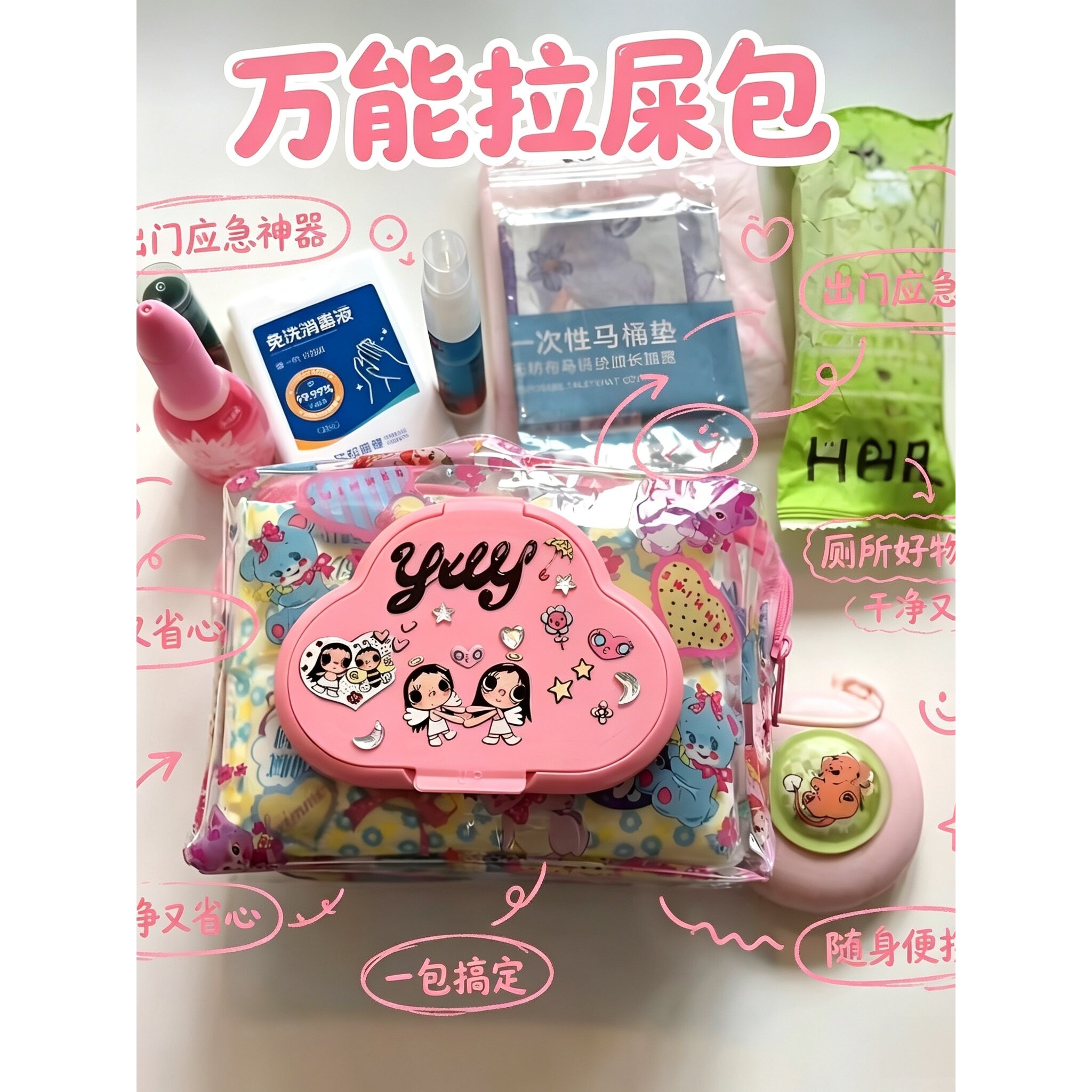 全能拉屎包！透明收纳包diy双面纸巾湿巾二合一袋子女生外出神器