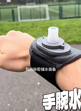 户外运动手腕水壶多功能骑行登山便携式水袋自带吸管直饮杯软水壶
