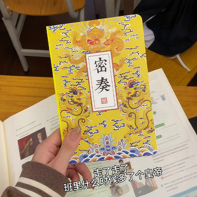 【开学好物】圣旨笔记本皇帝批奏折记事本A6小本子高颜值文具