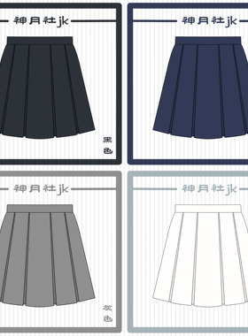 神月社jk箱褶裙制服裙十褶基础款半身裙纯色校供高腰a字百褶裙夏