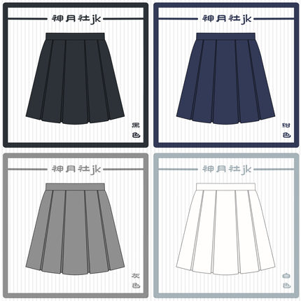 神月社jk箱褶裙制服裙十褶基础款半身裙纯色校供高腰a字百褶裙夏