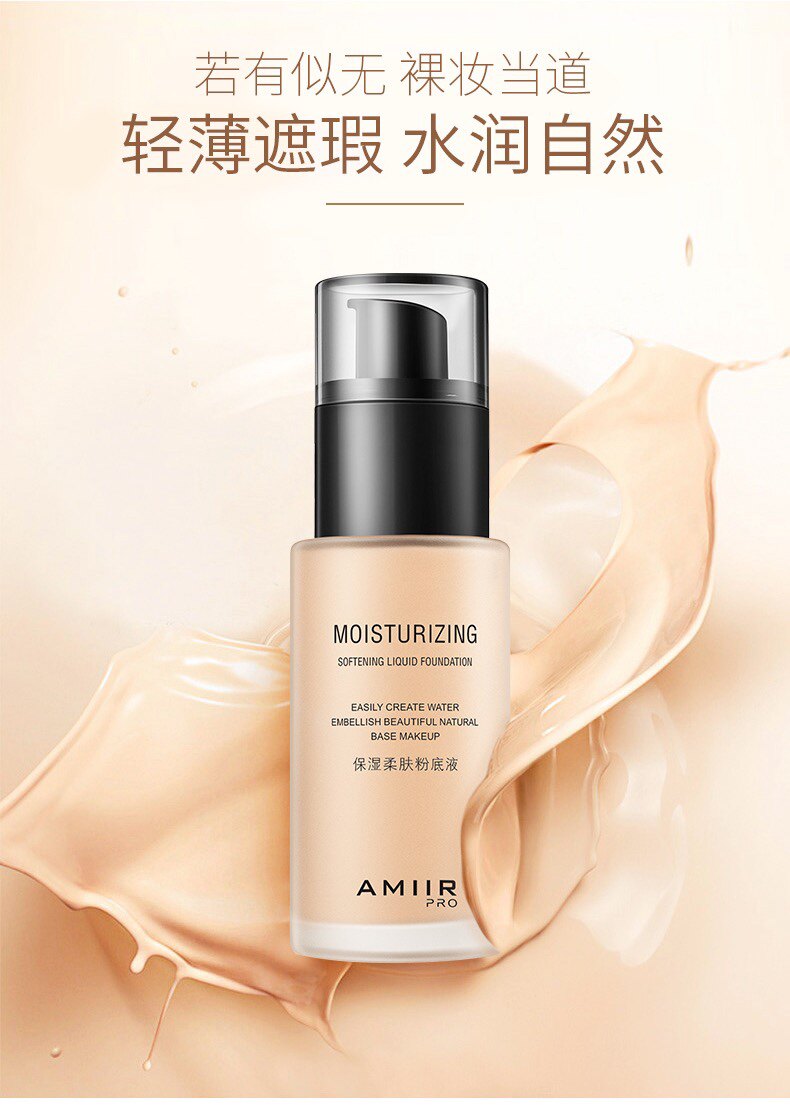 AMIILR艾米尔粉底液滋润遮粉底液/膏