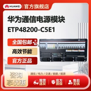 华为嵌入式通信ETP48200-C5E1开关电源48V200A高频交流转直流系统