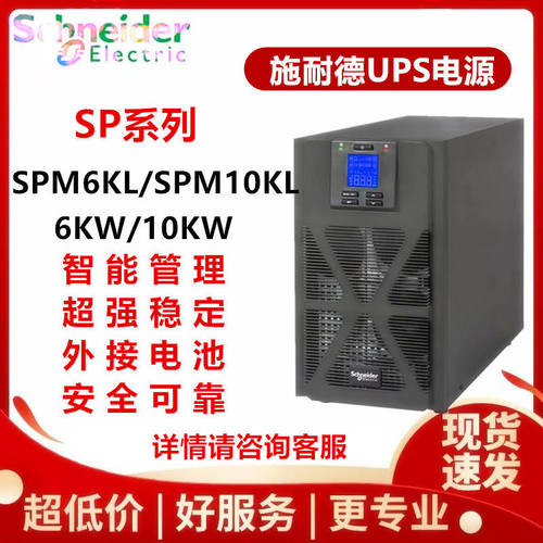 施耐德在线式UPS不间断电源