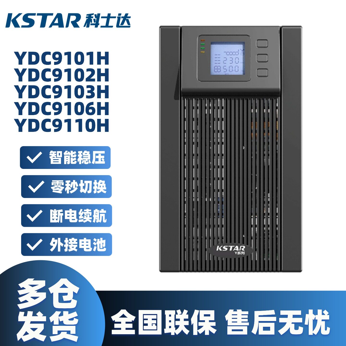 科士达UPS电源YDC9101/9102/9103/9106/9110H 在线式 10KVA/KW