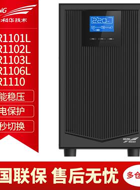 科华UPS电源YTR1101L/1102L/1103L/1106L/1110不间断电源 6KVA/KW
