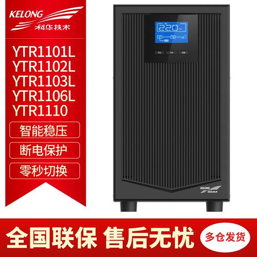 科华UPS电源YTR1101L/1102L/1103L/1106L/1110不间断电源 6KVA/KW