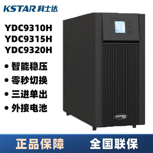 科士达在线式UPS10K/15KVA