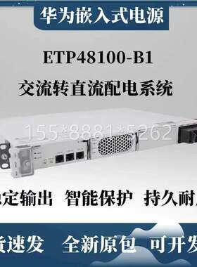 华为ETP48100-B1嵌入式通信电源48V100A高频开关电源交转直高度1U