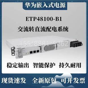 华为ETP48100-B1嵌入式通信电源48V100A高频开关电源交转直高度1U