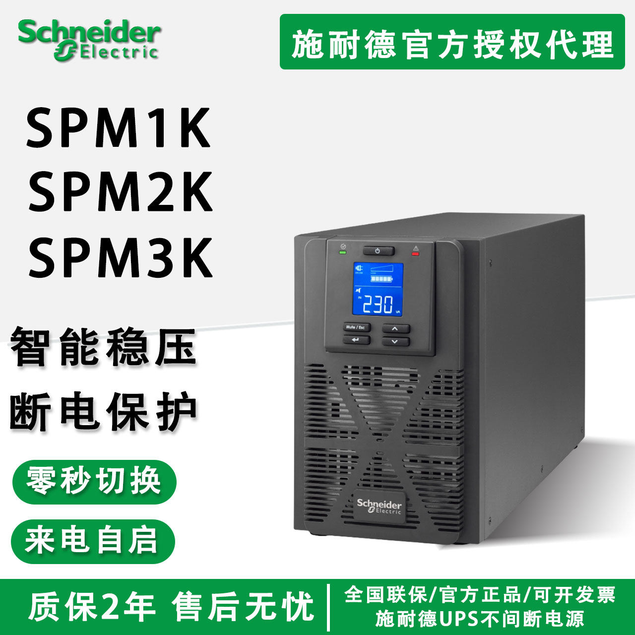 施耐德 UPS电源 APC SP系列 SPM1K SPM2K SPM3K 内置电池