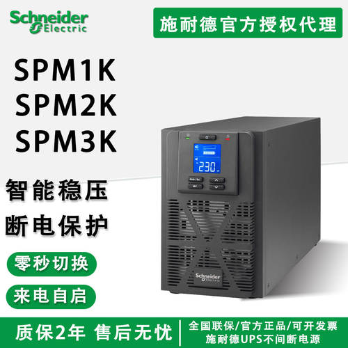 施耐德 UPS电源 APC SP系列 SPM1K SPM2K SPM3K 内置电池