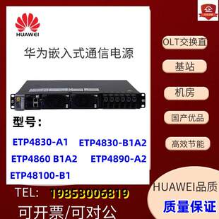 ETP4830/4860/4890/48100通信开关电源嵌入式高频开关电源48V直流