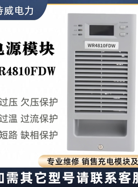 GY-ZT4850-1充电模块WR4810FDW GC4830MT高频开关整流电源TB48V30