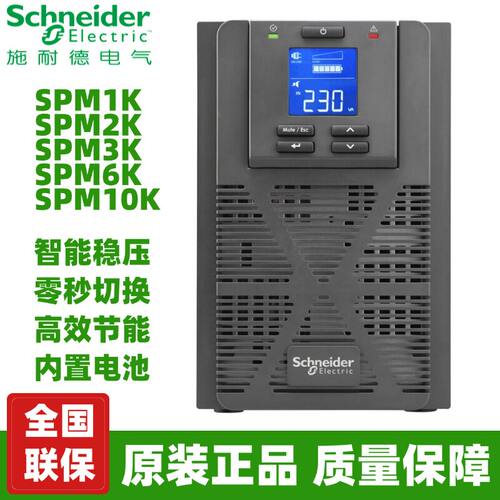 施耐德在线式UPS不间断电源