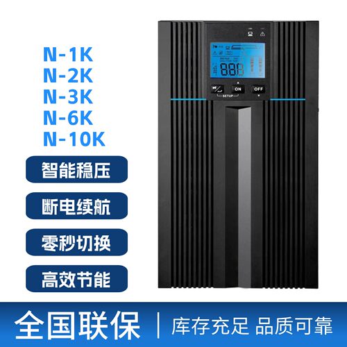 台达UPS电源 N-1K/N-2K/N-3K/N-6K/N-10K塔式不间断电源6KW/10KVA