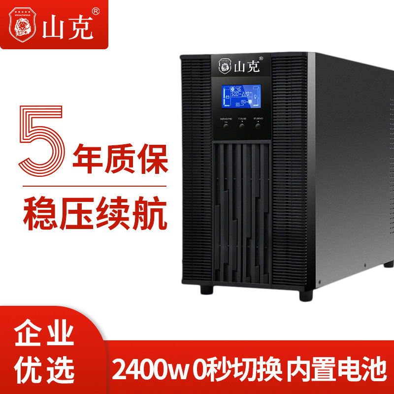 山克UPS不间断电源在线式SC3K 2400W内置电池机房服务器稳压器