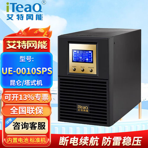 艾特网能UPS电源稳压延时