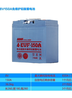 超威电瓶御捷雷丁时风宝雅电动汽车电池8V150AH正品4-EVF-150新款