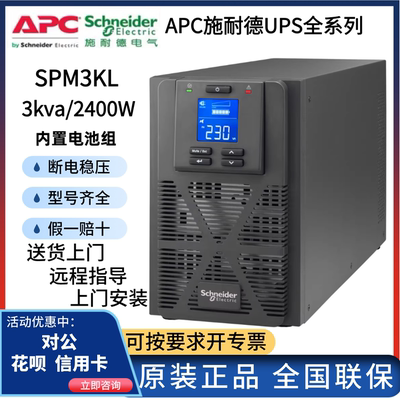 APC施耐德UPS电源SPM1KL/3K/6K/10KL/20K/SPM15KL-33在线6KVA/6KW