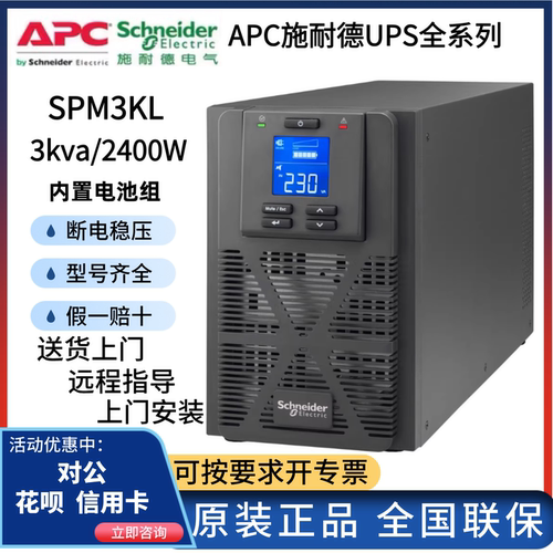 APC施耐德UPS电源SPM1KL/3K/6K/10KL/20K/SPM15KL-33在线6KVA/6KW