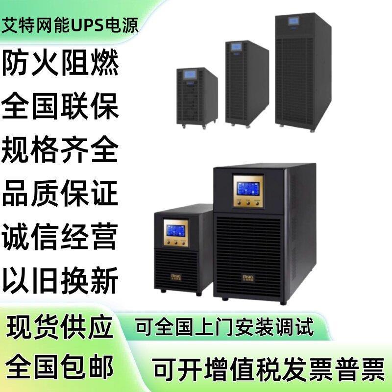 艾特网能UPS电源GBT-UE-0010/0020/0030/0060/0100SPL外接蓄电池