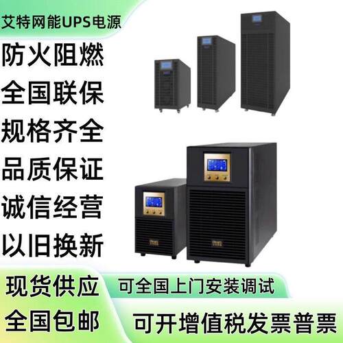 艾特网能UPS电源外接蓄电池
