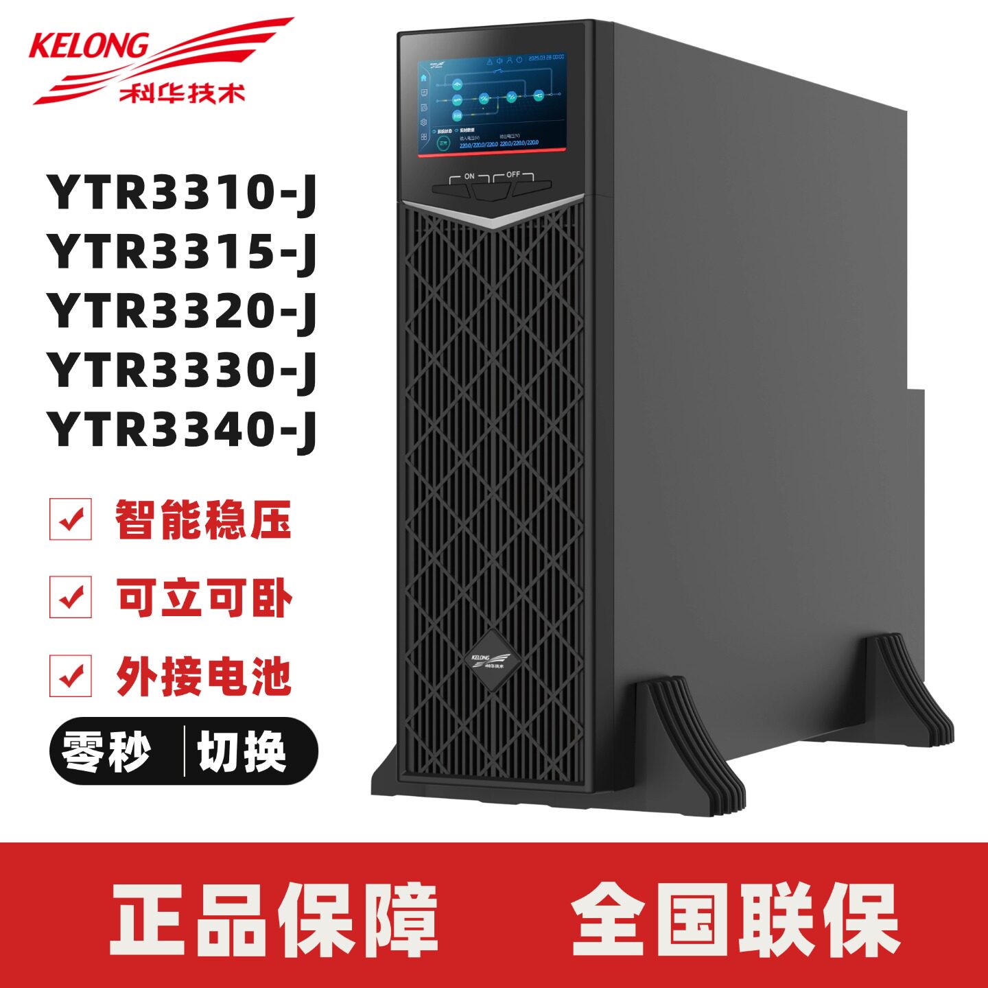 科华YTR3310-J/3315-J/3320-J/3330-J/3340-J UPS不间断电源40KVA