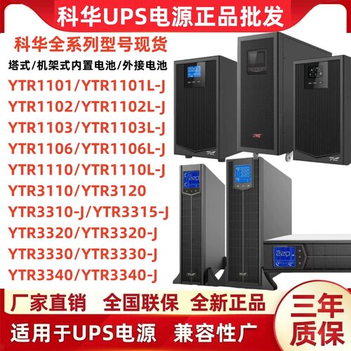 科华UPS不间断电源全新