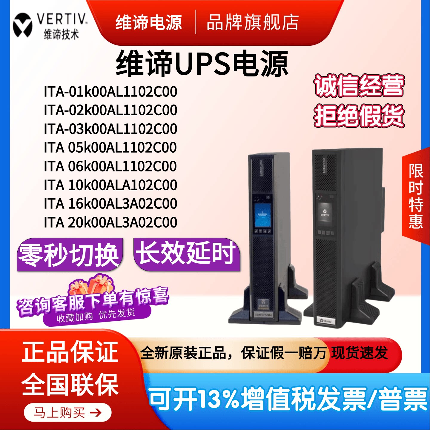 维谛UPS电源ITA 01K 02K 03K00AL1102C00机架式稳压电源外置电池